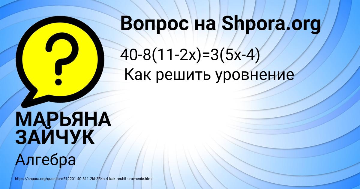 Картинка с текстом вопроса от пользователя МАРЬЯНА ЗАЙЧУК