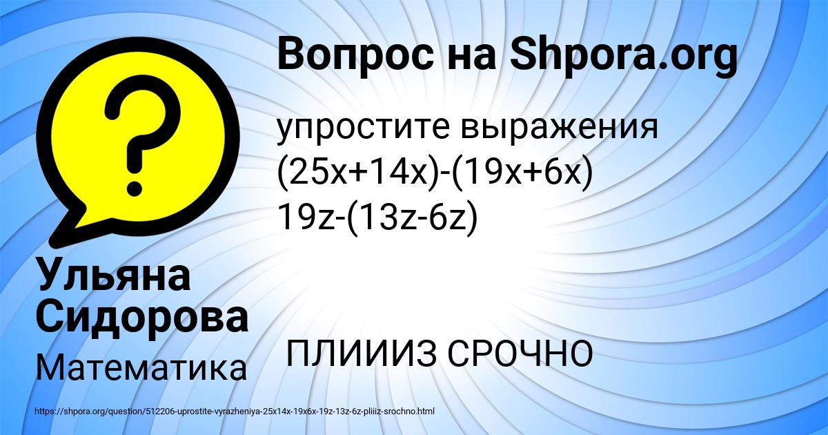 Картинка с текстом вопроса от пользователя Ульяна Сидорова
