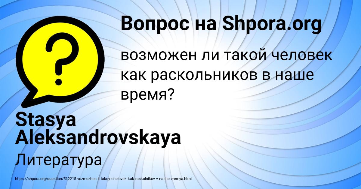 Картинка с текстом вопроса от пользователя Stasya Aleksandrovskaya