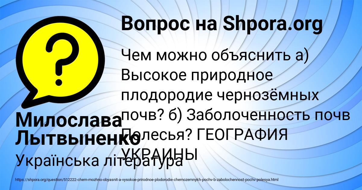 Картинка с текстом вопроса от пользователя Милослава Лытвыненко