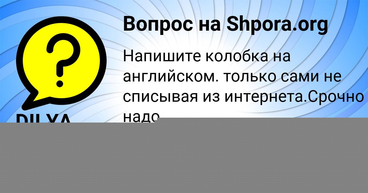 Картинка с текстом вопроса от пользователя DILYA TKACHENKO