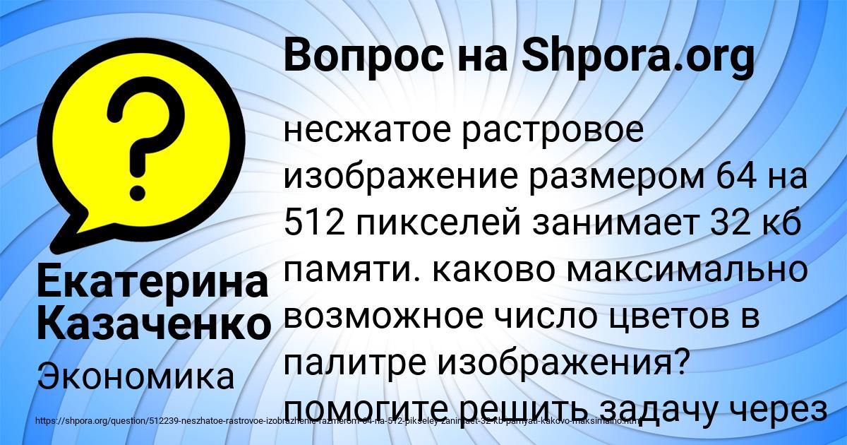 Картинка с текстом вопроса от пользователя Екатерина Казаченко