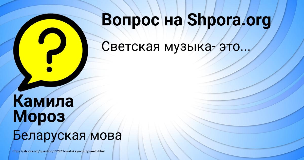 Картинка с текстом вопроса от пользователя Камила Мороз