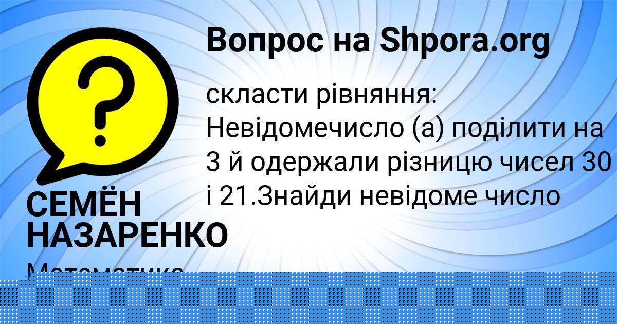 Картинка с текстом вопроса от пользователя СЕМЁН НАЗАРЕНКО