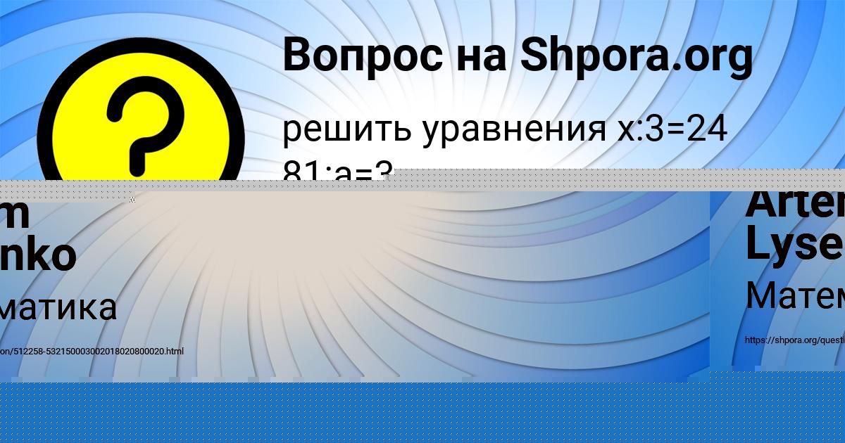 Картинка с текстом вопроса от пользователя Artem Lysenko