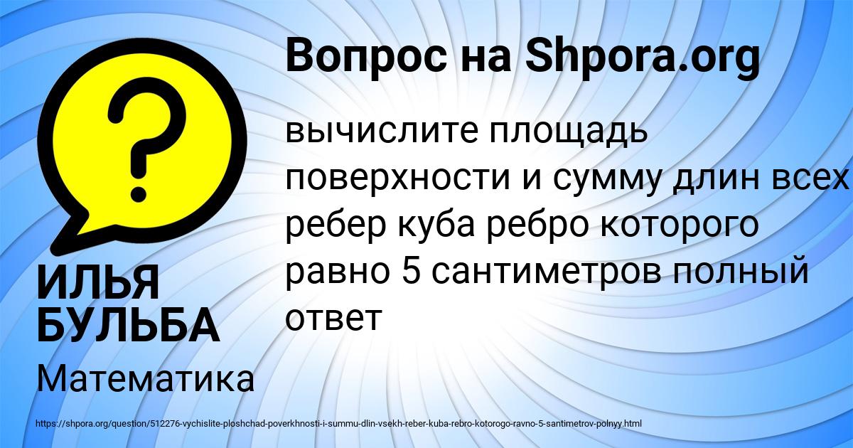Картинка с текстом вопроса от пользователя ИЛЬЯ БУЛЬБА