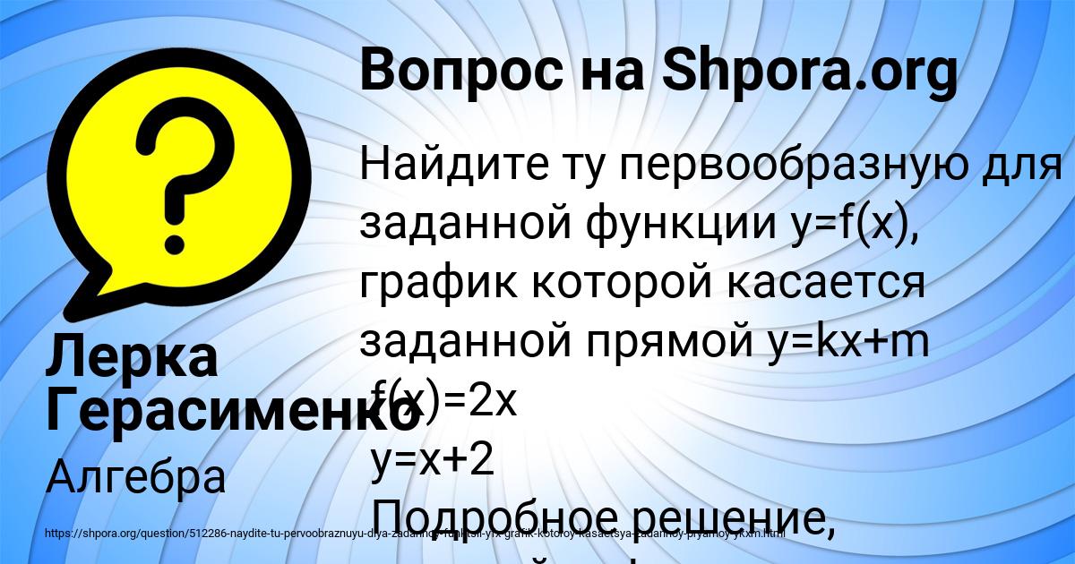 Картинка с текстом вопроса от пользователя Лерка Герасименко