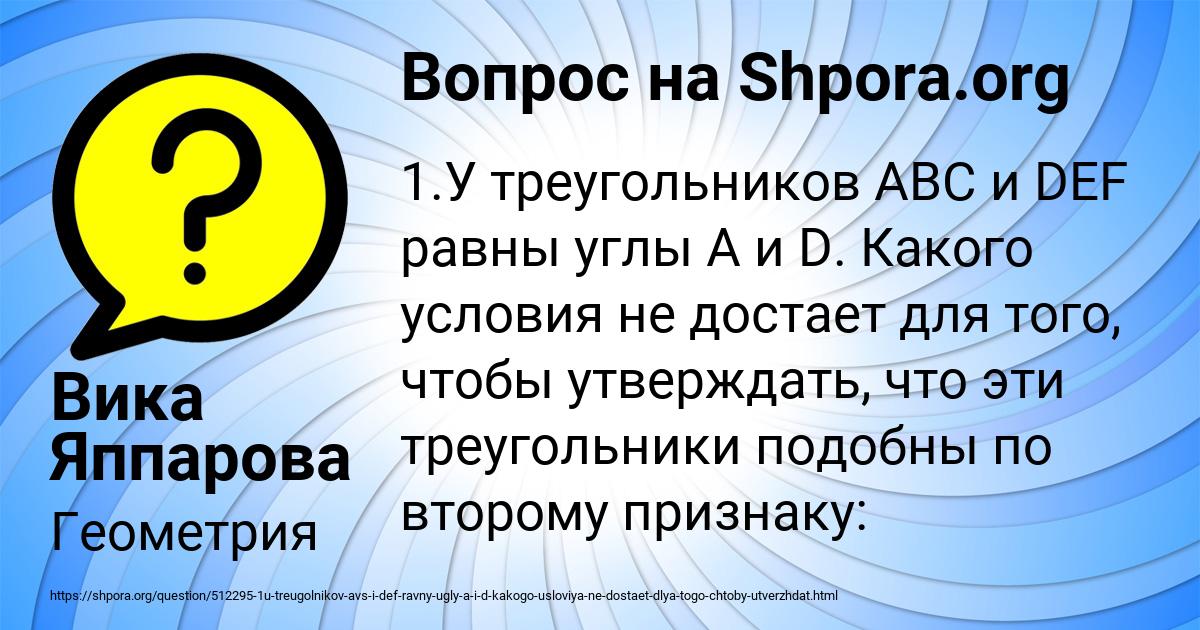 Картинка с текстом вопроса от пользователя Вика Яппарова