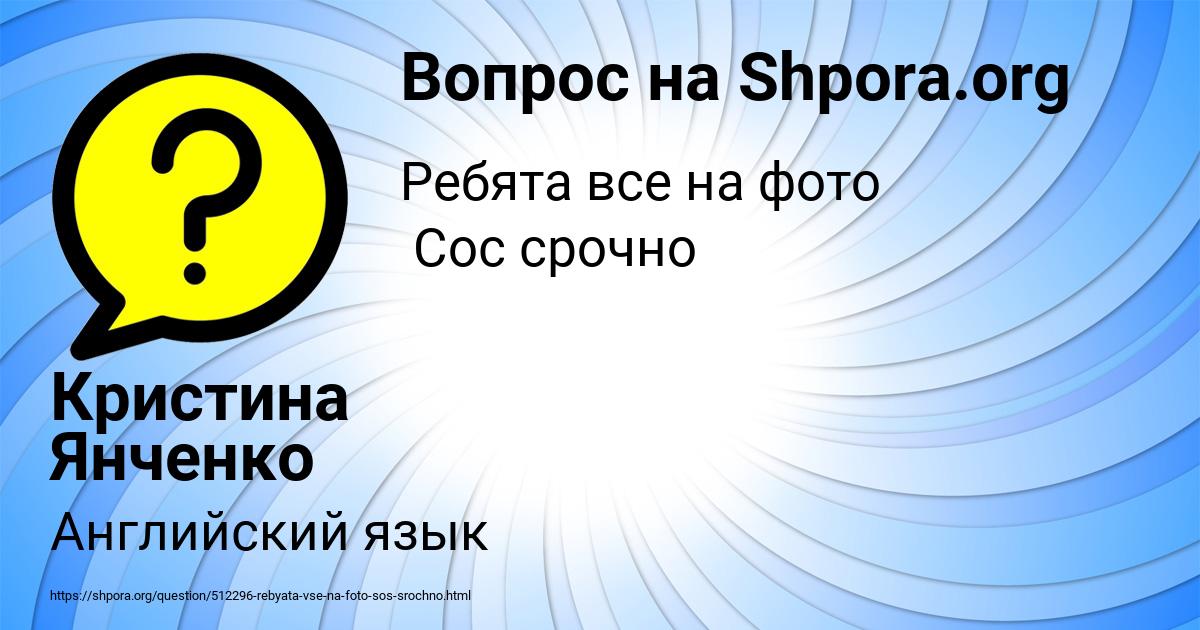 Картинка с текстом вопроса от пользователя Кристина Янченко