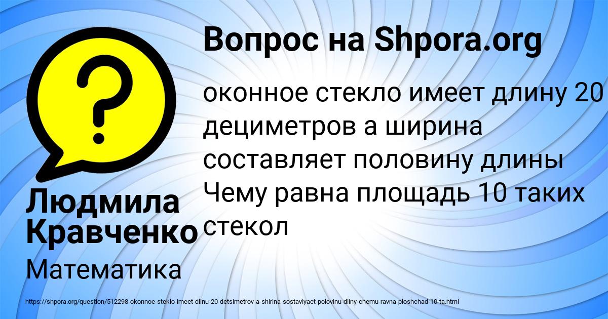 Картинка с текстом вопроса от пользователя Людмила Кравченко