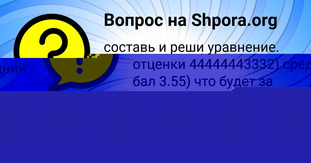 Картинка с текстом вопроса от пользователя Юлия Орловская