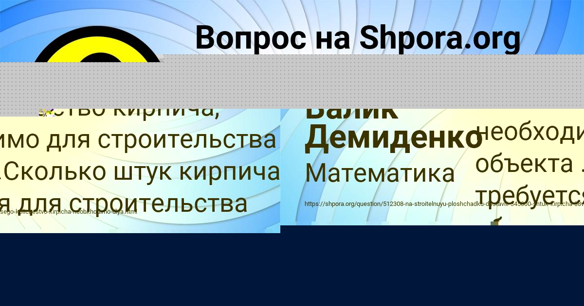 Картинка с текстом вопроса от пользователя Валик Демиденко
