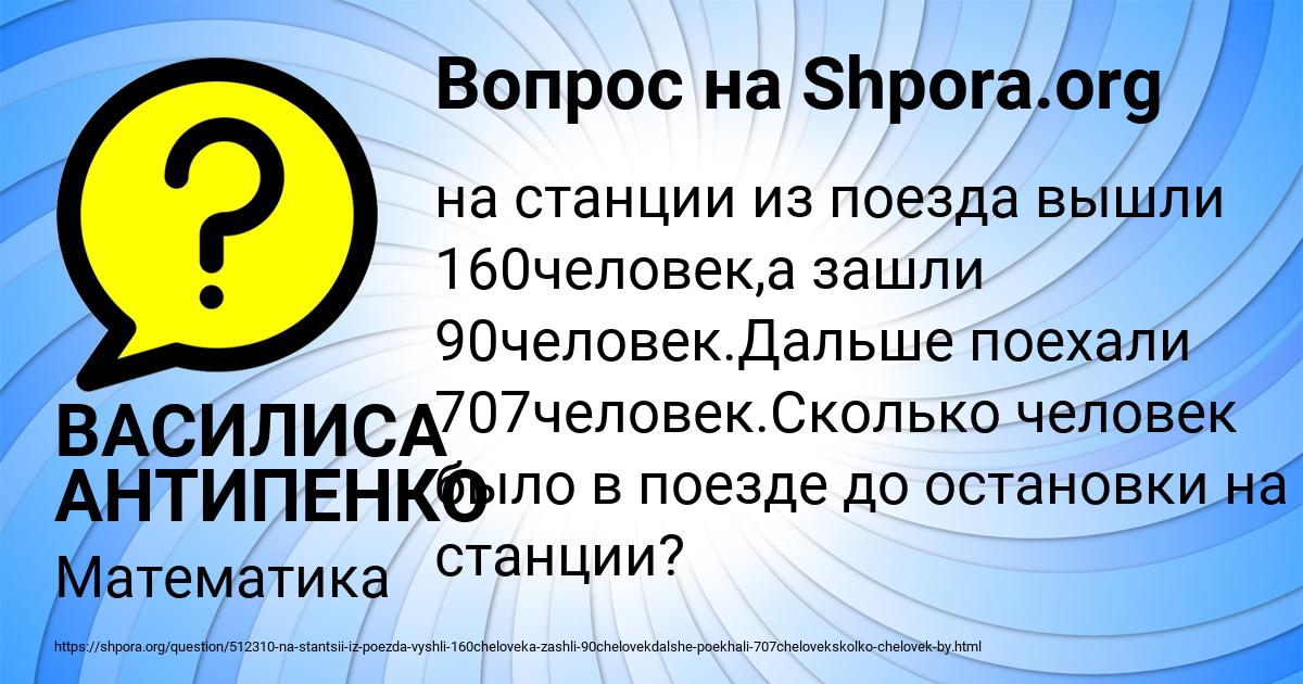 Картинка с текстом вопроса от пользователя ВАСИЛИСА АНТИПЕНКО