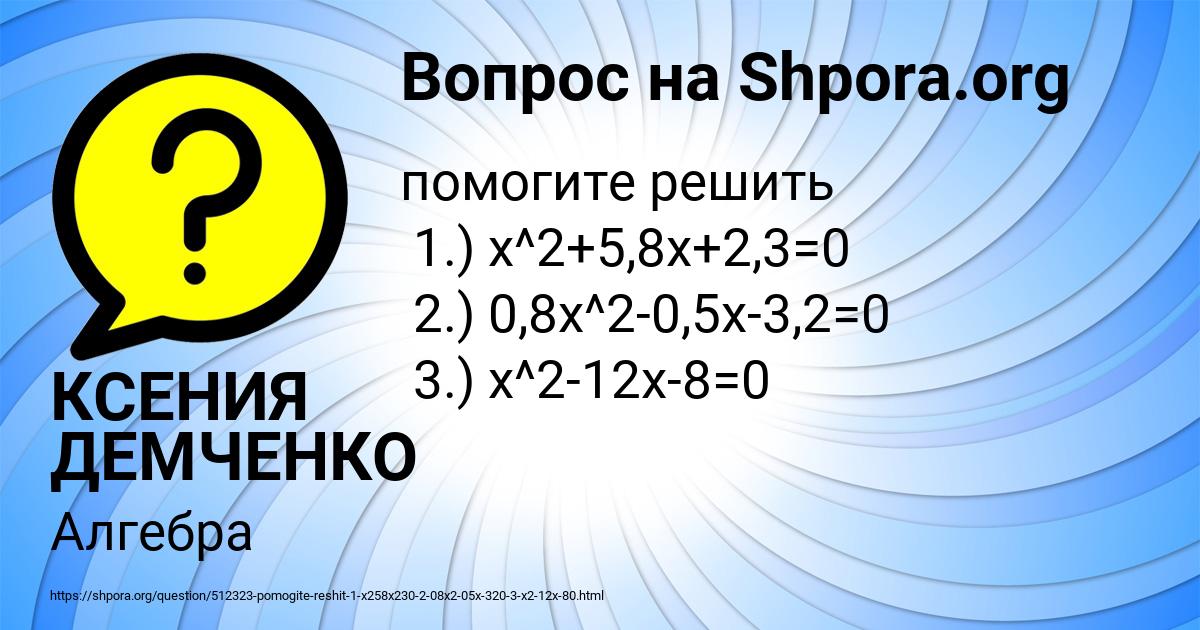 Картинка с текстом вопроса от пользователя КСЕНИЯ ДЕМЧЕНКО