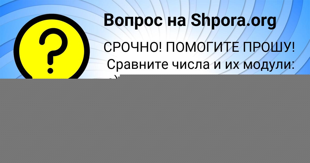 Картинка с текстом вопроса от пользователя Маша Москаленко