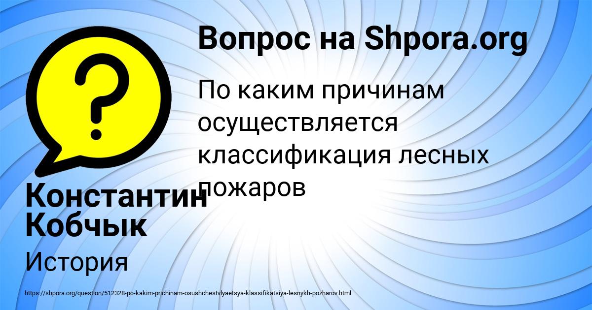 Картинка с текстом вопроса от пользователя Константин Кобчык