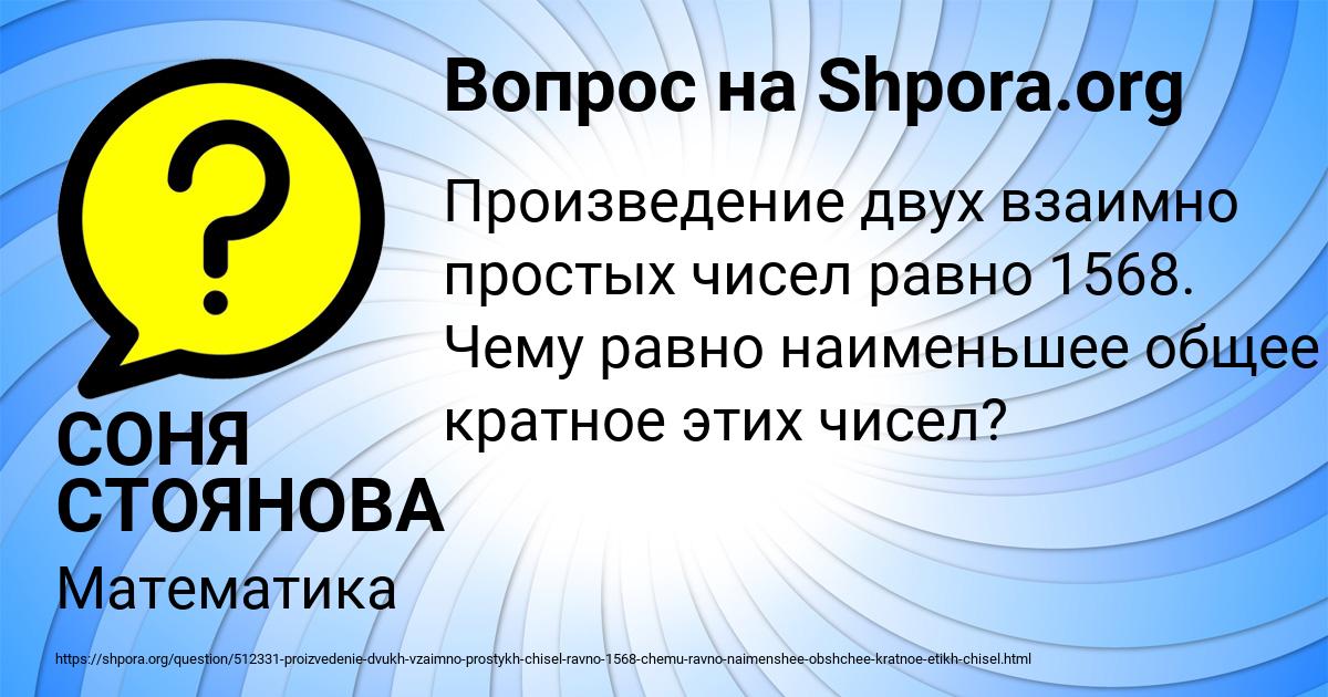 Картинка с текстом вопроса от пользователя СОНЯ СТОЯНОВА