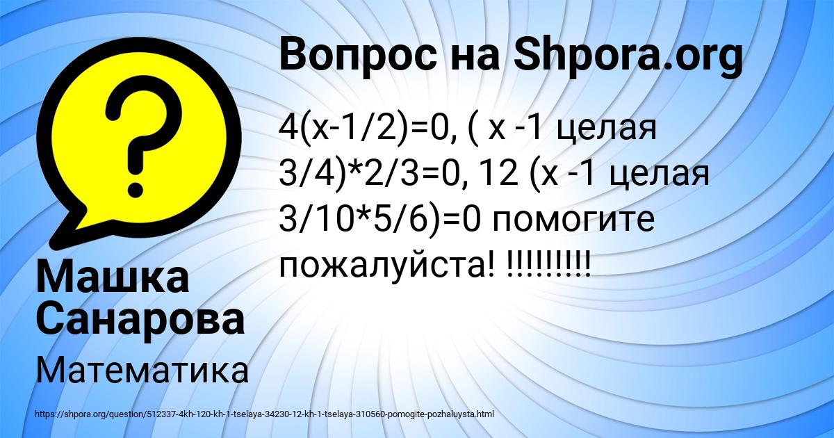 Картинка с текстом вопроса от пользователя Машка Санарова