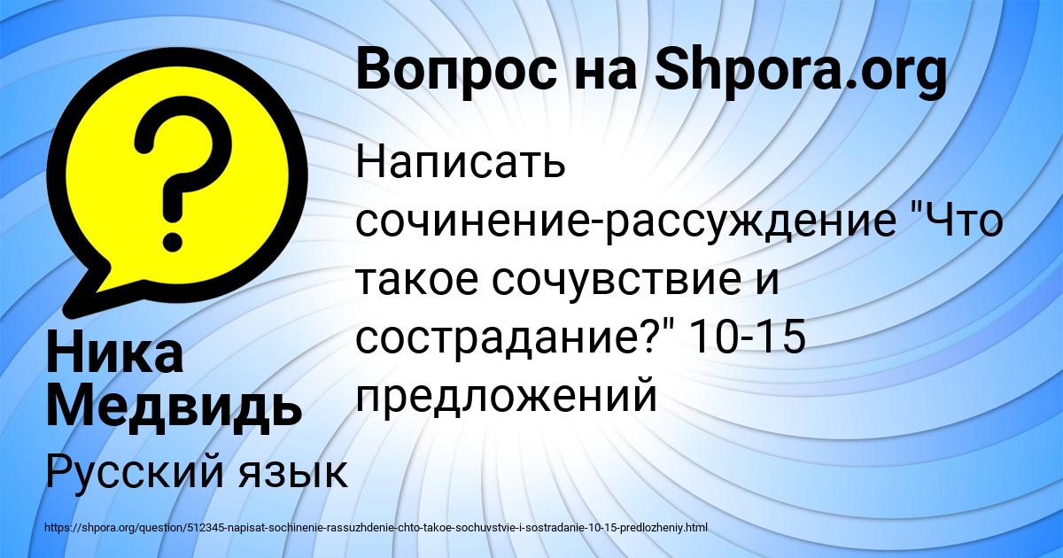 Картинка с текстом вопроса от пользователя Ника Медвидь