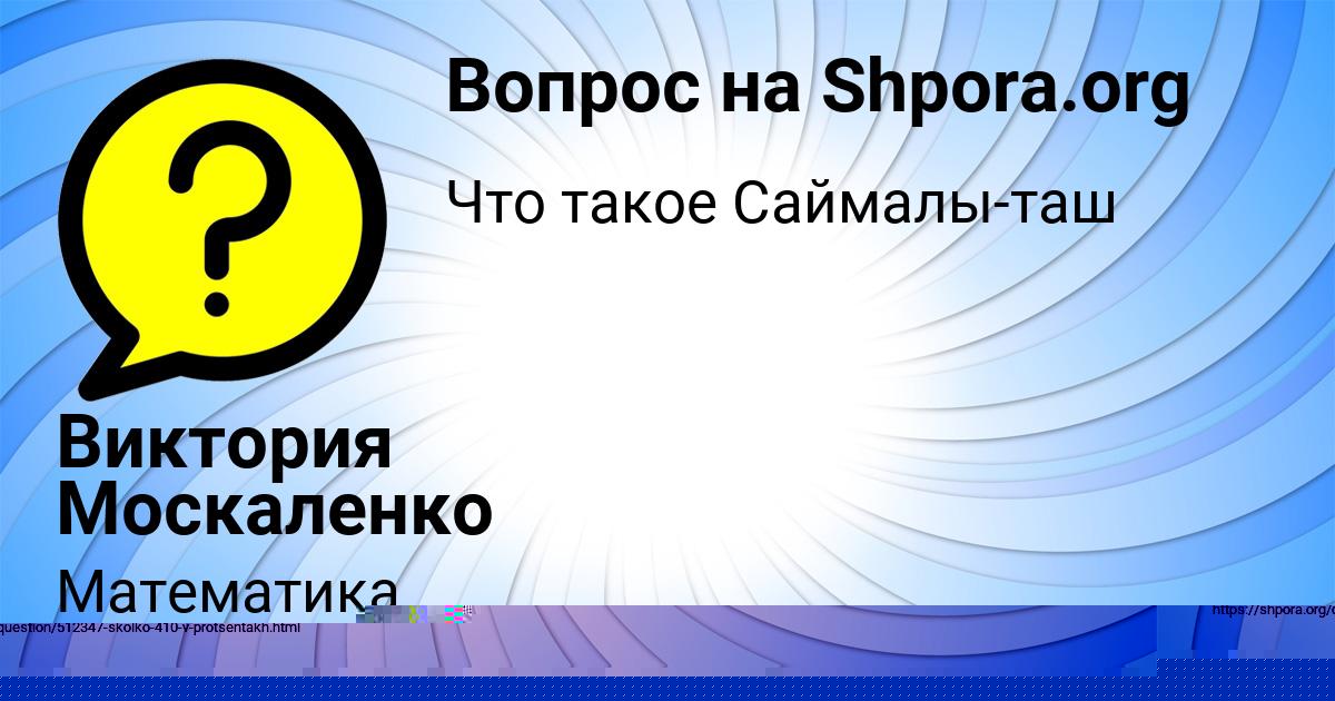 Картинка с текстом вопроса от пользователя ПОЛЯ КОТИК