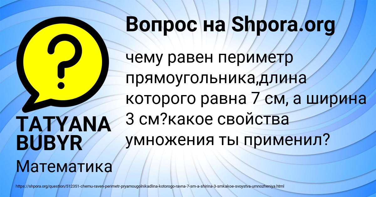 Картинка с текстом вопроса от пользователя TATYANA BUBYR