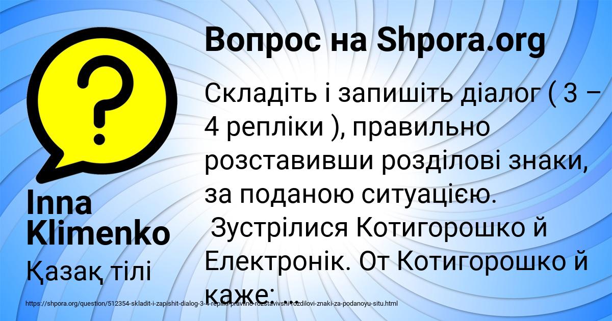 Картинка с текстом вопроса от пользователя Inna Klimenko