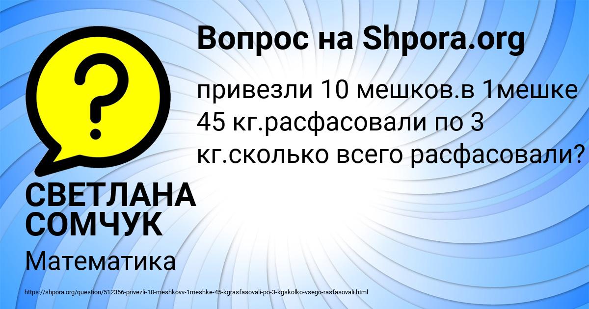 Картинка с текстом вопроса от пользователя СВЕТЛАНА СОМЧУК