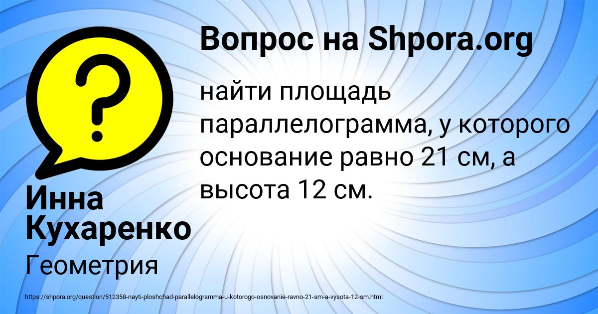 Картинка с текстом вопроса от пользователя Инна Кухаренко