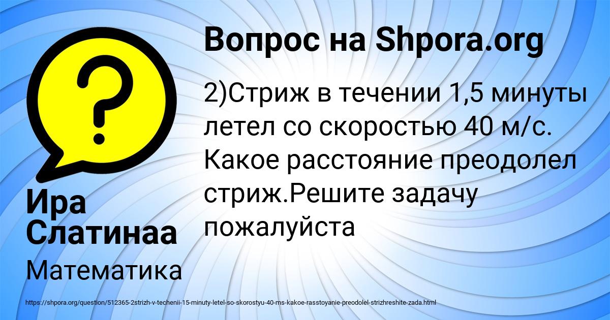 Картинка с текстом вопроса от пользователя Ира Слатинаа