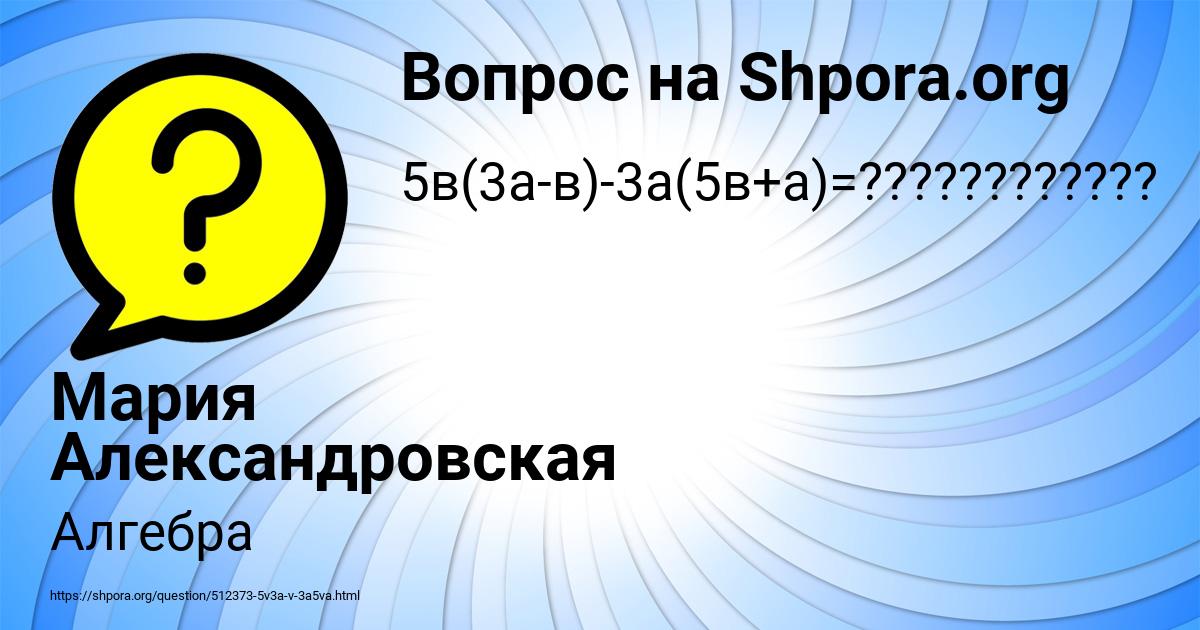 Картинка с текстом вопроса от пользователя Мария Александровская