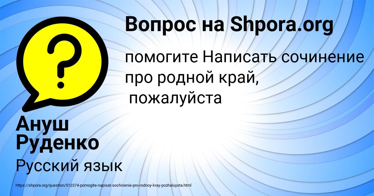 Картинка с текстом вопроса от пользователя Ануш Руденко
