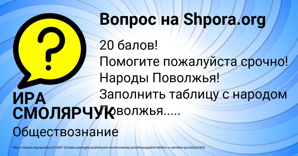 Картинка с текстом вопроса от пользователя ИРА СМОЛЯРЧУК