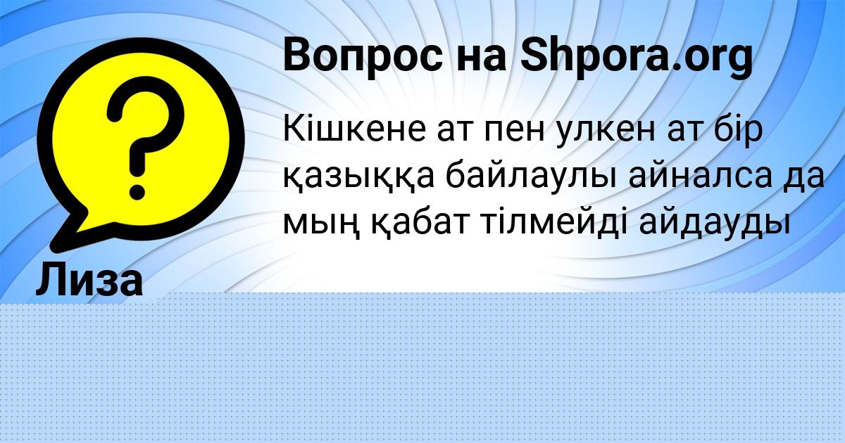 Картинка с текстом вопроса от пользователя Татьяна Кузьменко