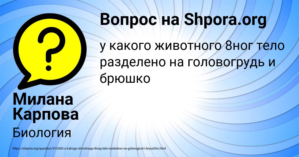 Картинка с текстом вопроса от пользователя Милана Карпова