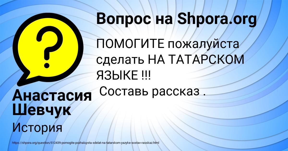 Картинка с текстом вопроса от пользователя Анастасия Шевчук