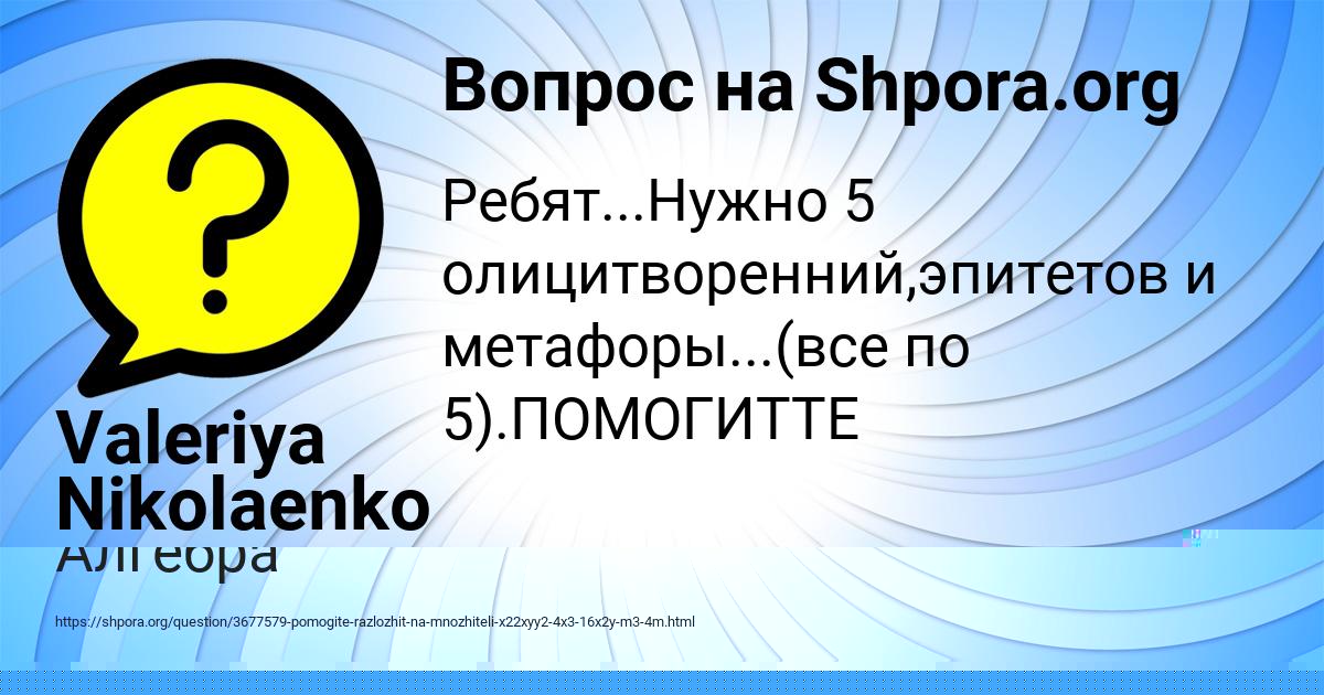 Картинка с текстом вопроса от пользователя Valeriya Nikolaenko