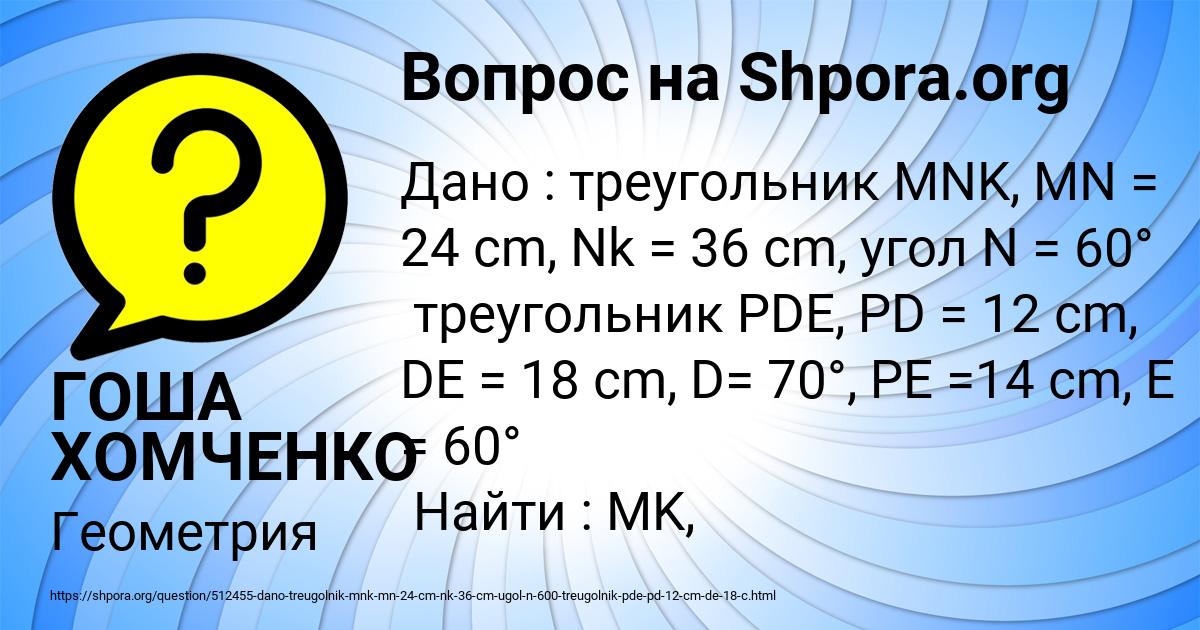Картинка с текстом вопроса от пользователя ГОША ХОМЧЕНКО