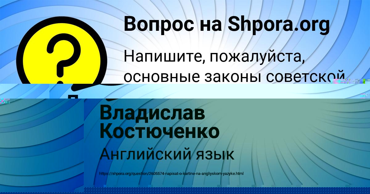 Картинка с текстом вопроса от пользователя АЛИНКА БОРИСОВА