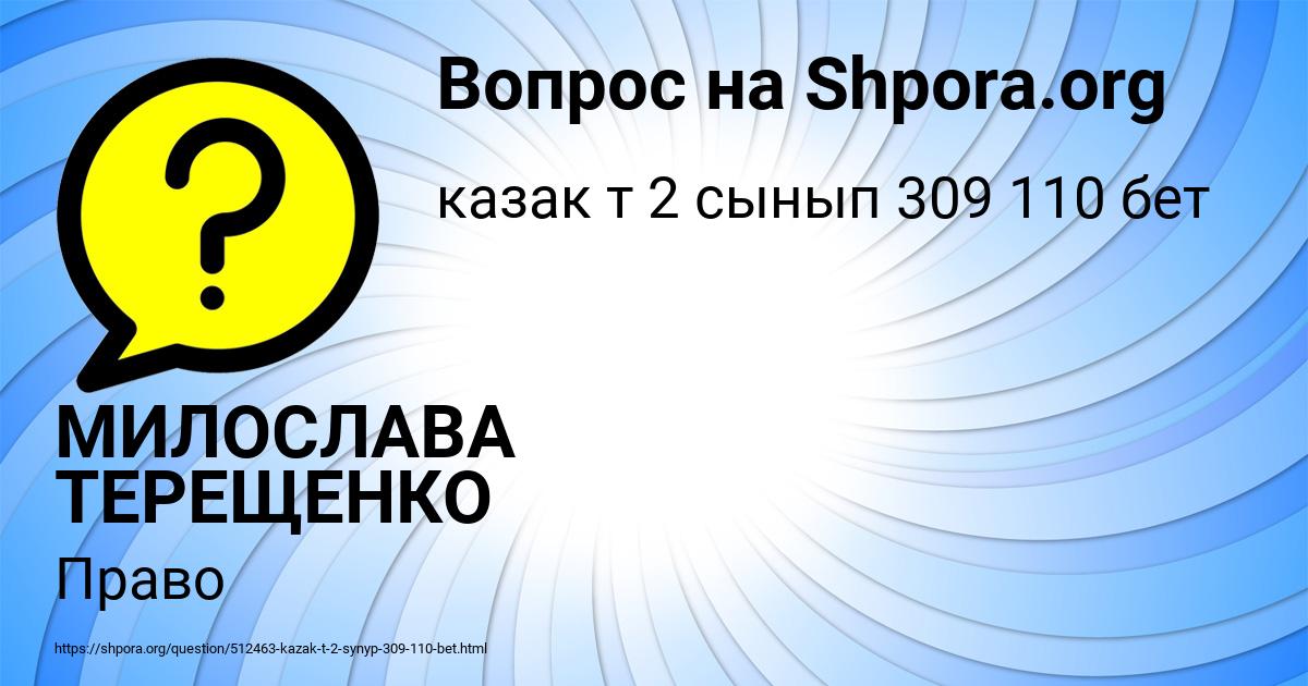 Картинка с текстом вопроса от пользователя МИЛОСЛАВА ТЕРЕЩЕНКО