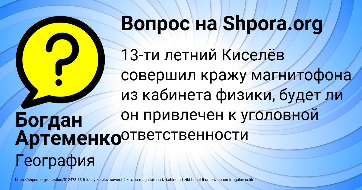 Картинка с текстом вопроса от пользователя Богдан Артеменко