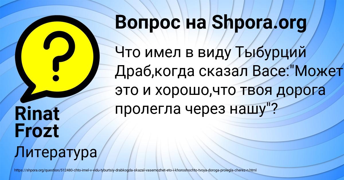 Картинка с текстом вопроса от пользователя Rinat Frozt