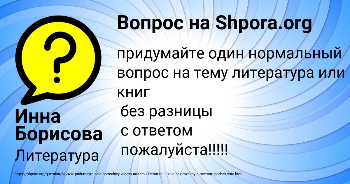 Картинка с текстом вопроса от пользователя Инна Борисова