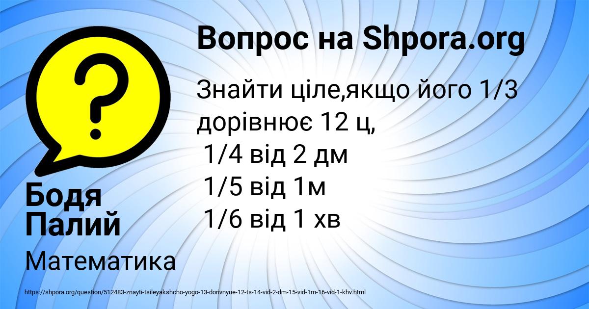 Картинка с текстом вопроса от пользователя Бодя Палий