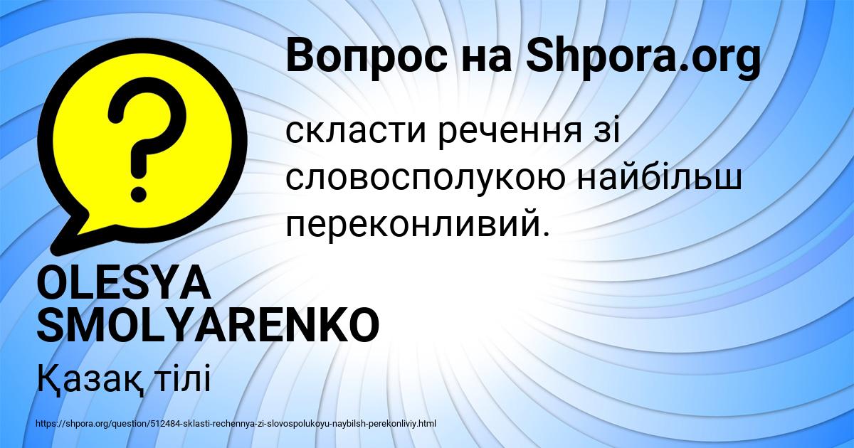 Картинка с текстом вопроса от пользователя OLESYA SMOLYARENKO