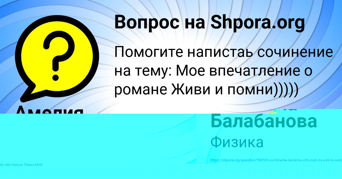Картинка с текстом вопроса от пользователя Амелия Войт