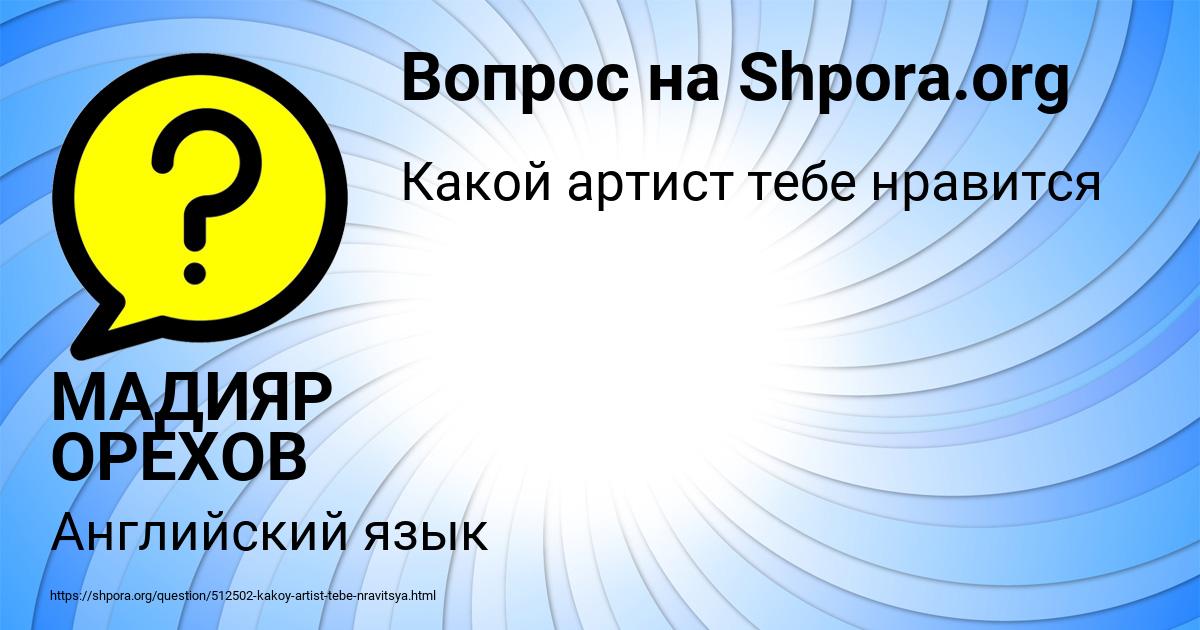 Картинка с текстом вопроса от пользователя МАДИЯР ОРЕХОВ