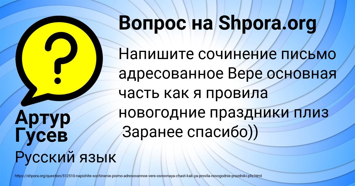Картинка с текстом вопроса от пользователя Артур Гусев