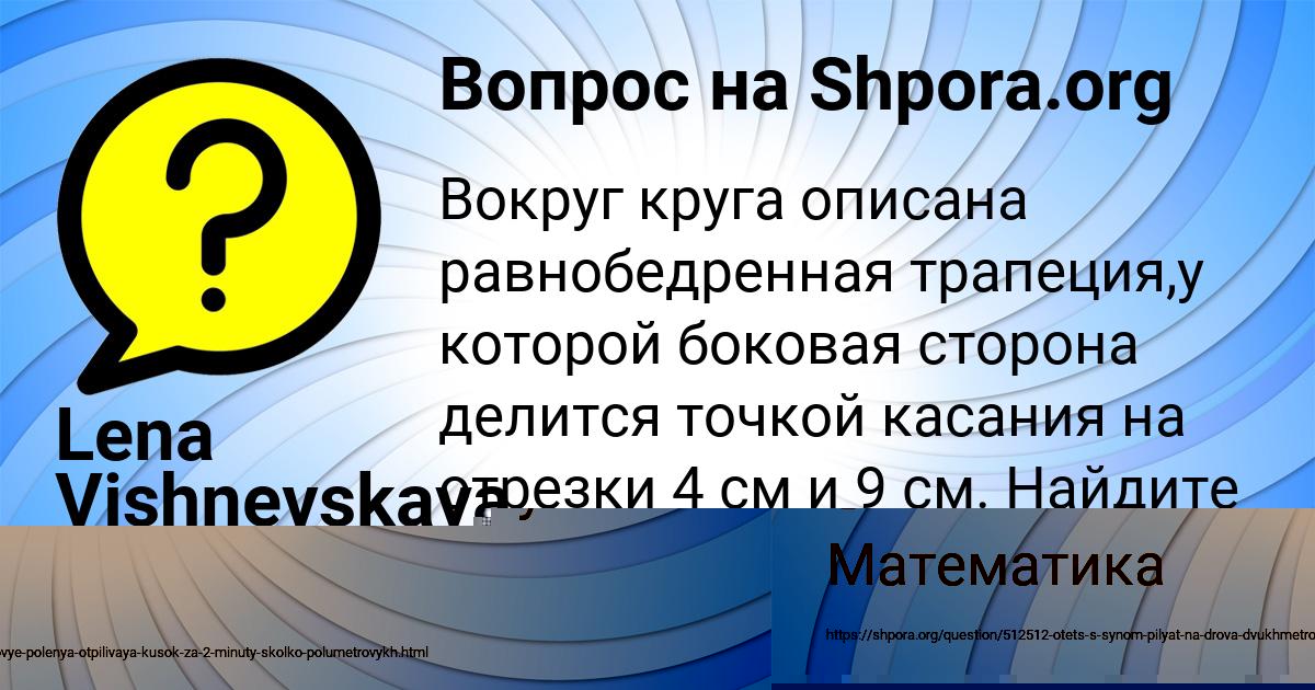 Картинка с текстом вопроса от пользователя НИКА ЗАБАЕВА