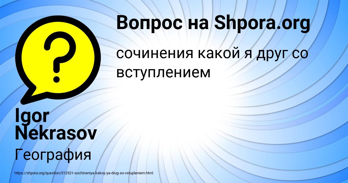 Картинка с текстом вопроса от пользователя Igor Nekrasov