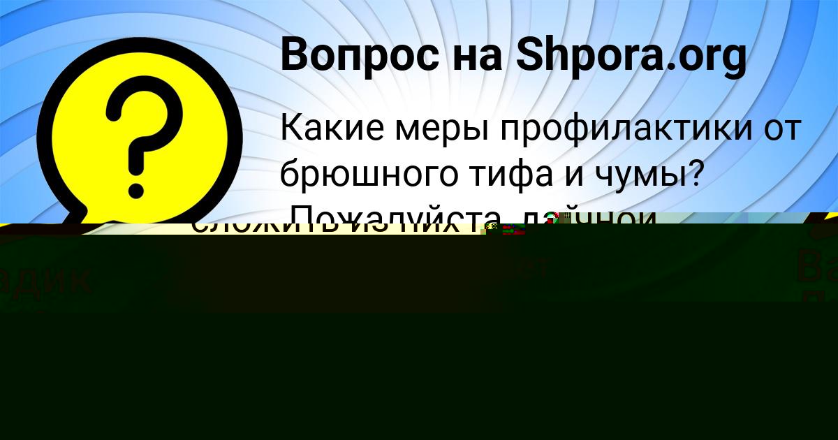 Картинка с текстом вопроса от пользователя Дарья Наумова